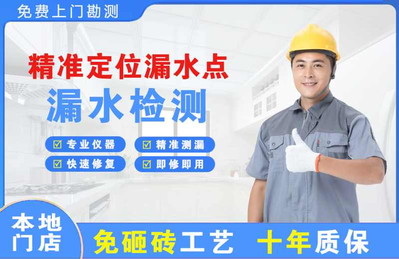 赤坎精准测漏点