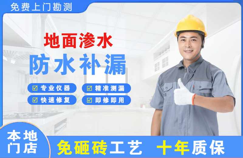 赤坎地面渗水维修